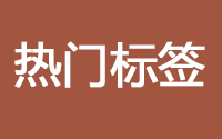 真实可信之处